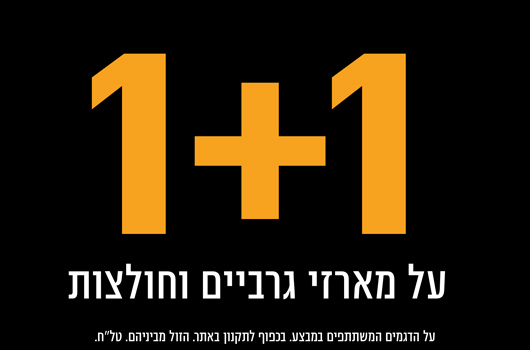 1+1 על מארזים
