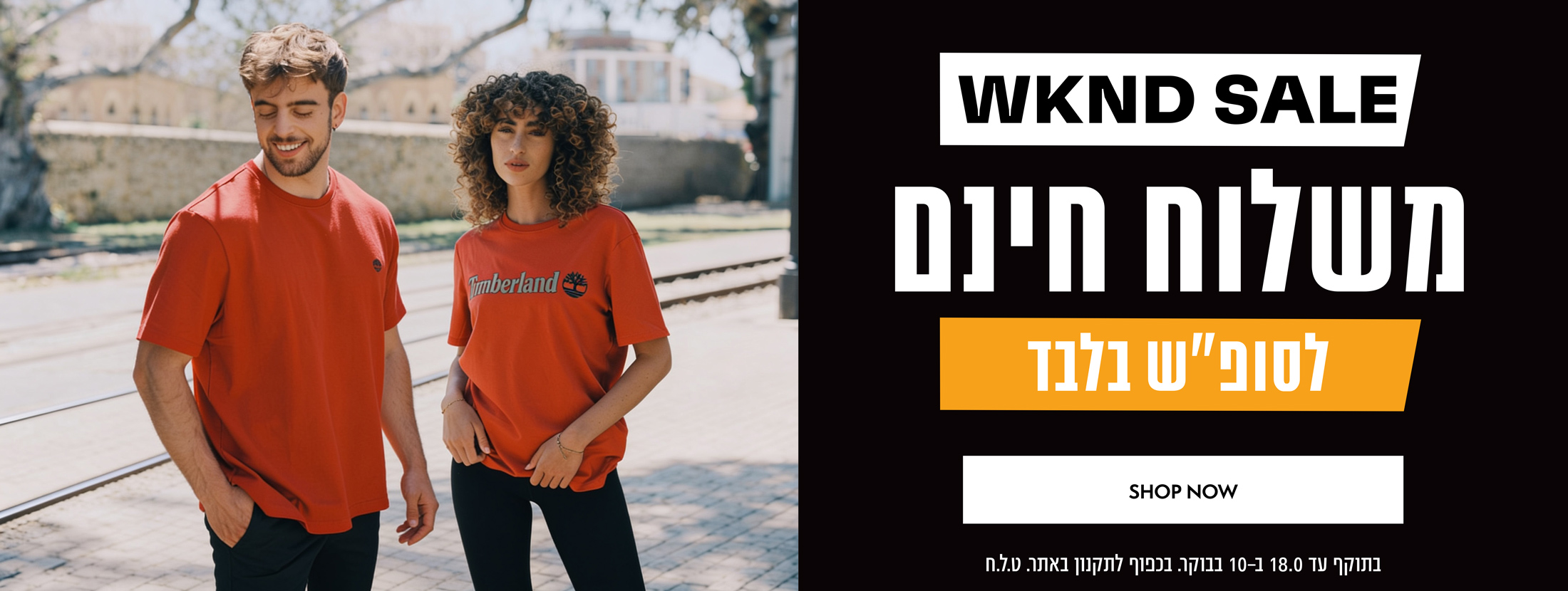 סופ"ש משלוח חינם בכל הזמנה | בכפוף לתקנון | בתוקף 15.10-17.10