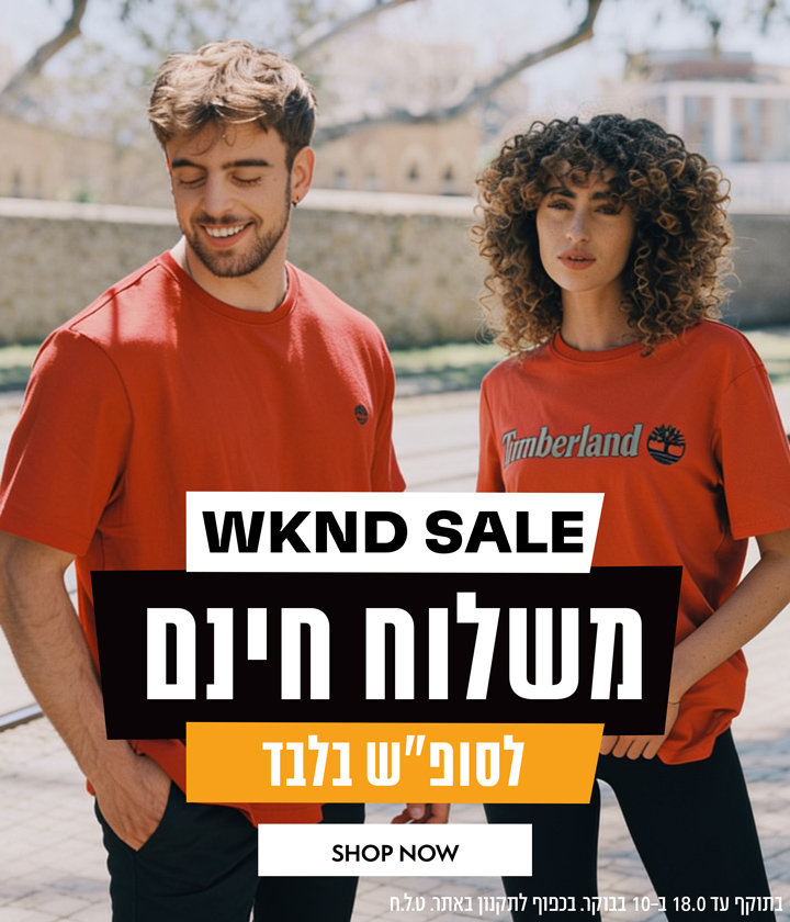 סופ"ש משלוח חינם בכל הזמנה | בכפוף לתקנון | בתוקף 15.10-17.10