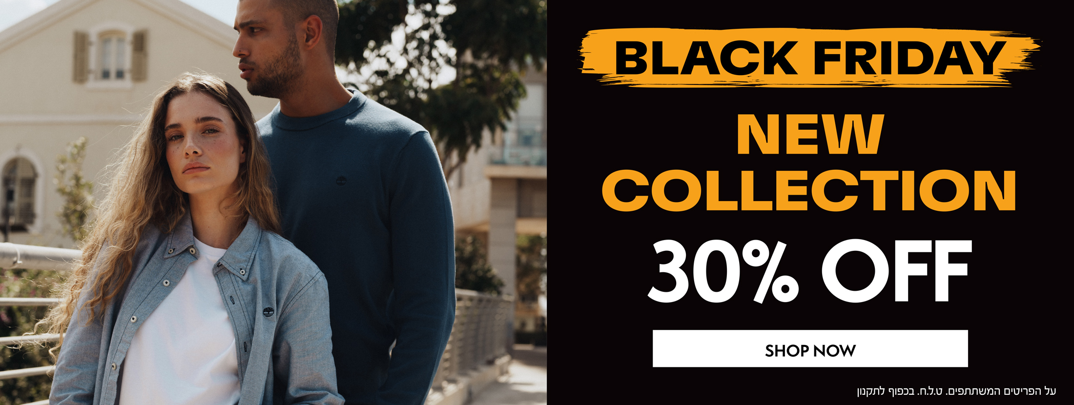 בלאק פריידי באתר | 30% הנחה על הקולקציה החדשה!| על הפריטים המשתתפים | בכפוף לתקנון
