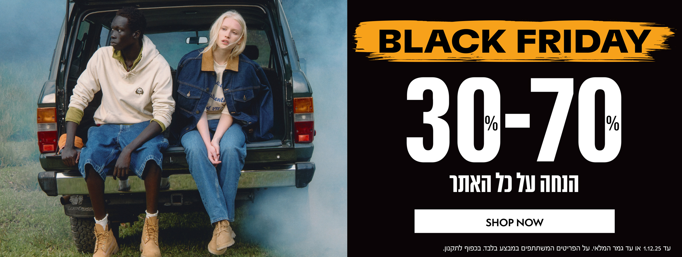 בלאק פריידי סייל באתר | 30%-70% הנחה על כל האתר!| על הפריטים המשתתפים | בכפוף לתקנון  | בתוקף עד 1.12