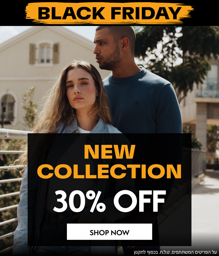 בלאק פריידי באתר | 30% הנחה על הקולקציה החדשה!| על הפריטים המשתתפים | בכפוף לתקנון