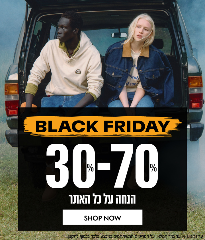 בלאק פריידי סייל באתר | 30%-70% הנחה על כל האתר!| על הפריטים המשתתפים | בכפוף לתקנון  | בתוקף עד 1.12