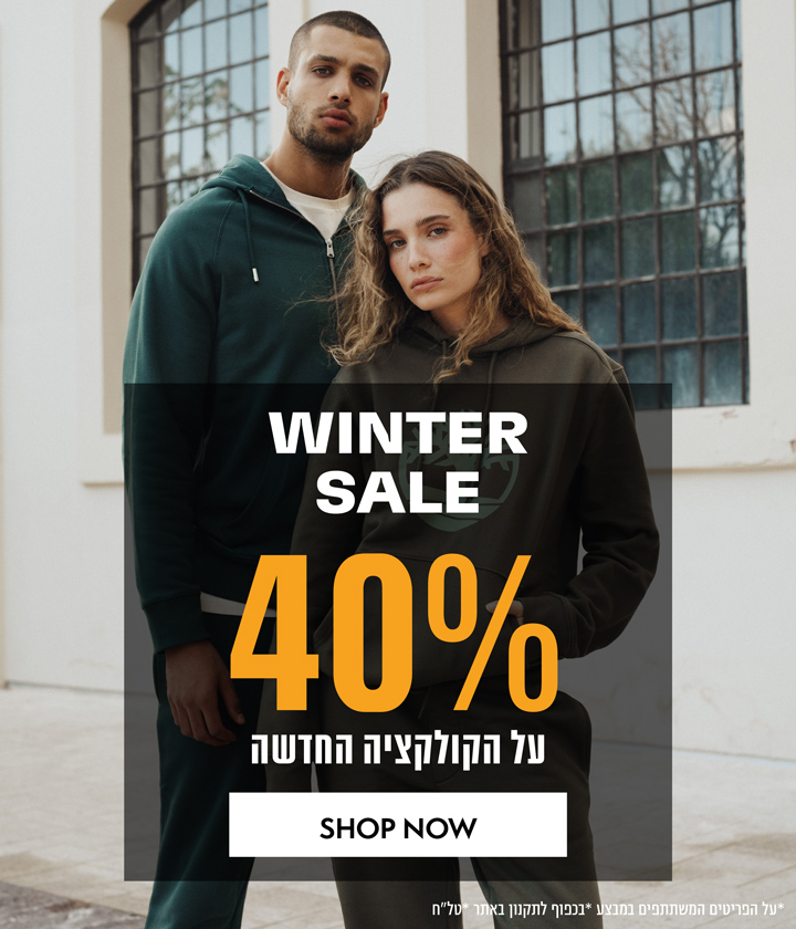 40% הנחה על הקולקציה החדשה | על הפריטים המשתתפים | בכפוף לתקנון