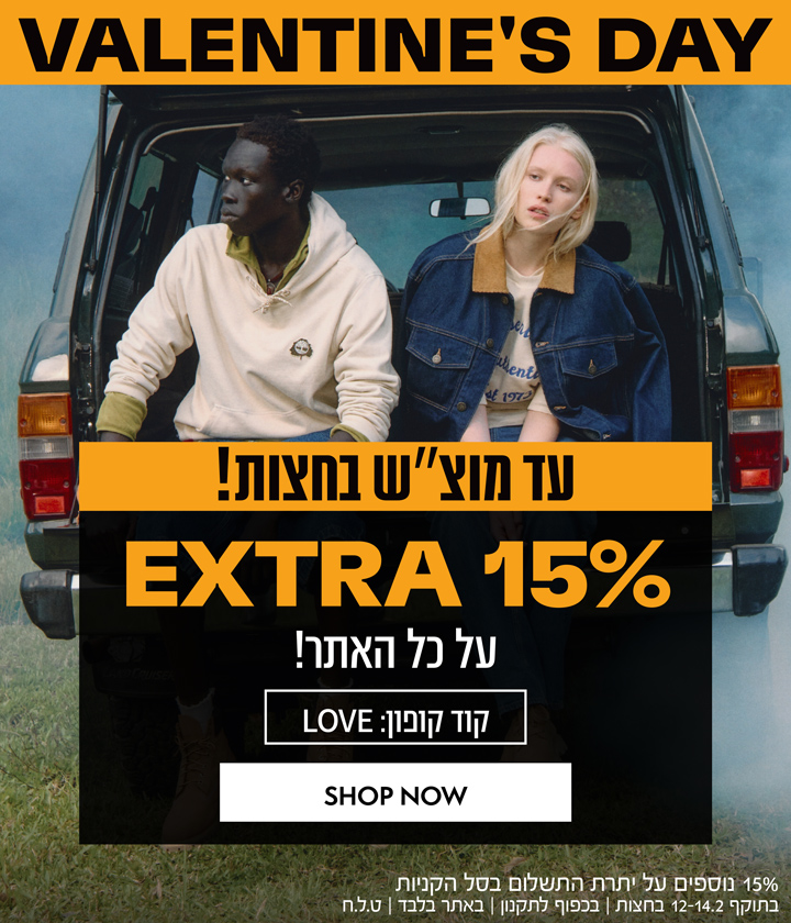 15% הנחה נוספת על כל האתר | קוד קופון: LOVE | באתר בלבד | בכפוף לתקנון