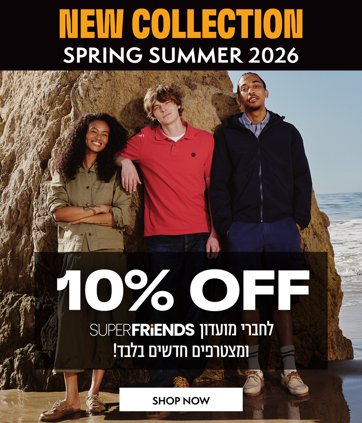 10% הנחה על הקולקציה חדשה לחברי מועדון Super Friends ומצטרפים חדשים | בכפוף לתקנון  | קנו עכשיו