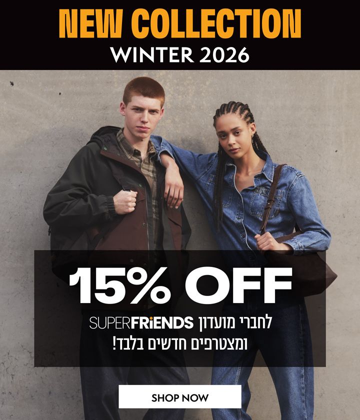 15% הנחה לחברי מועדון "סופר פרנדס" ומצטרפים חדשים על קולקציית החורף החדשה