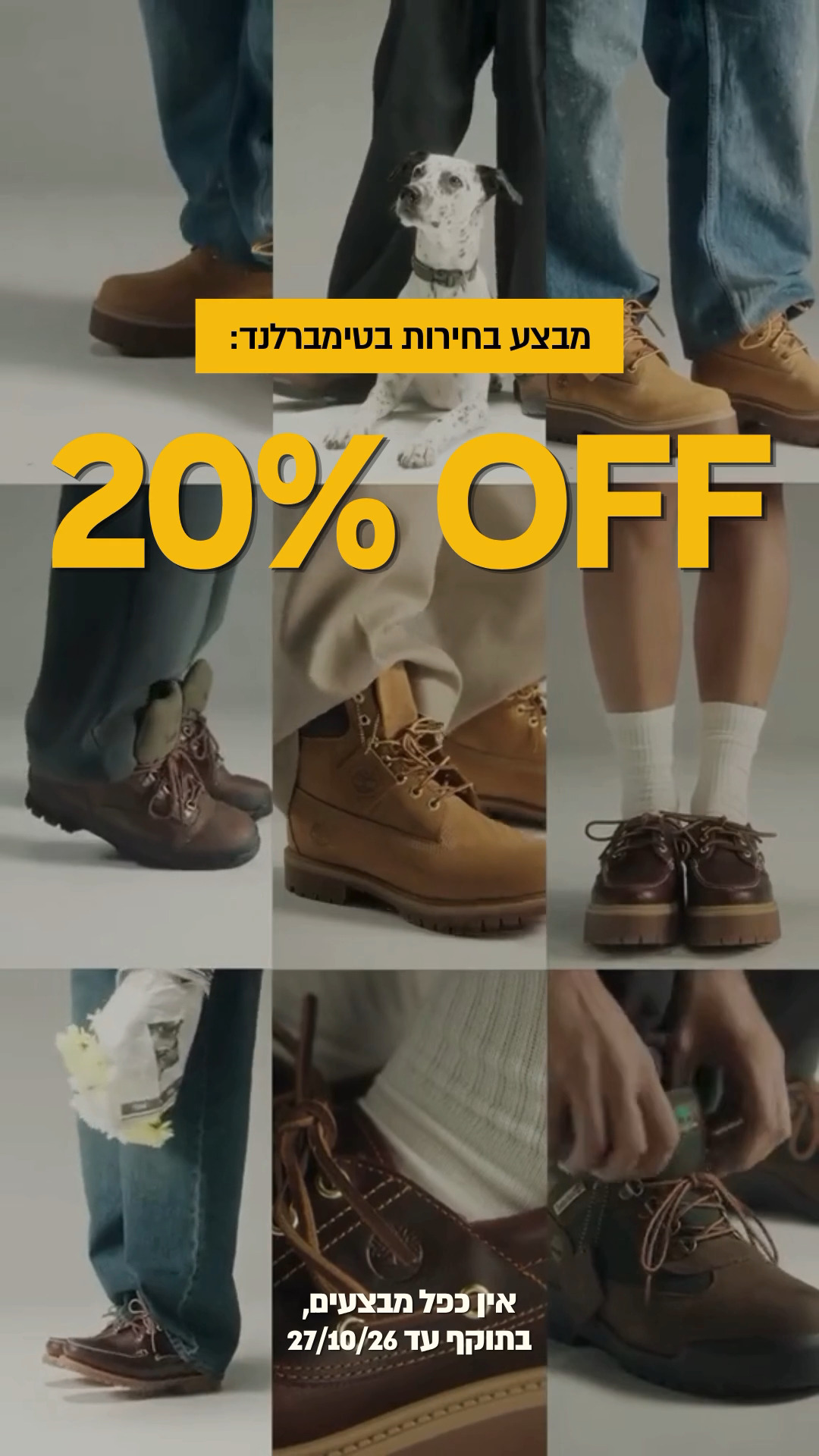 יום הבחירות בטימברלנד ❤️‍🔥
20% הנחה על כל הפריטים, ליום אחד בלבד.
היום בחנויות ובאתר.

*תקף בתאריך 27/10/26, אין כפל מבצעים⁩⁩